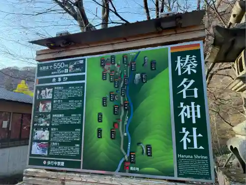 榛名神社(群馬県)