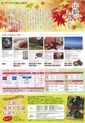 比叡山延暦寺(滋賀県)