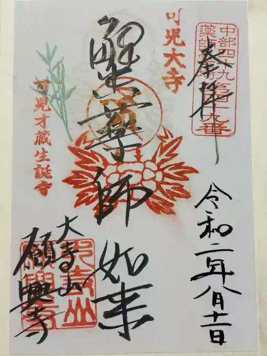 願興寺の御朱印