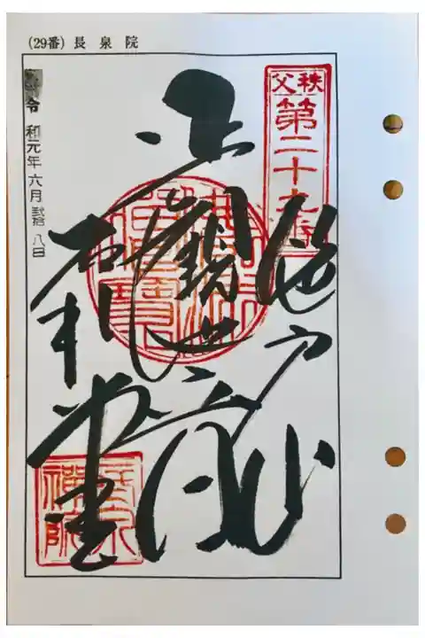 秩父 二十九番札所