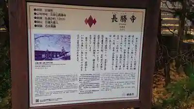 長勝寺の歴史