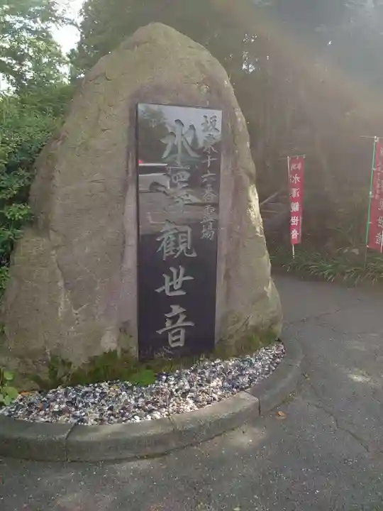 水澤寺(水澤観世音)のその他建物