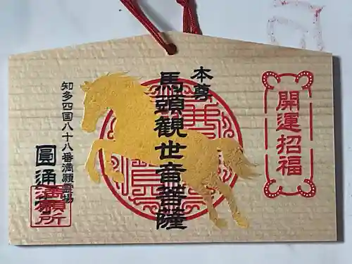 円通寺(愛知県)