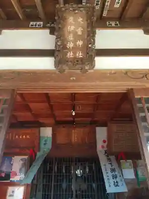 久伊豆神社大雷神社合殿(埼玉県)
