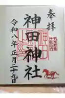 神田神社(神田明神)の御朱印
