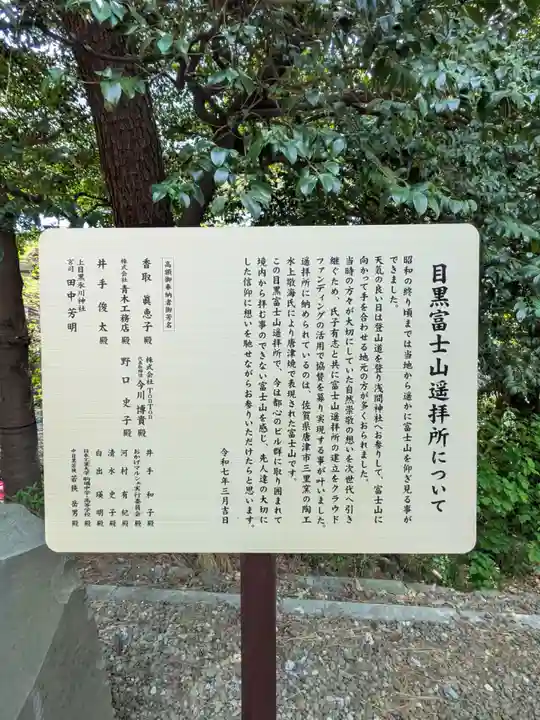 上目黒氷川神社(東京都)