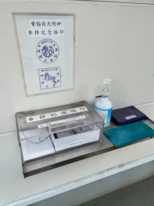 紫稲荷大明神(宮城県)