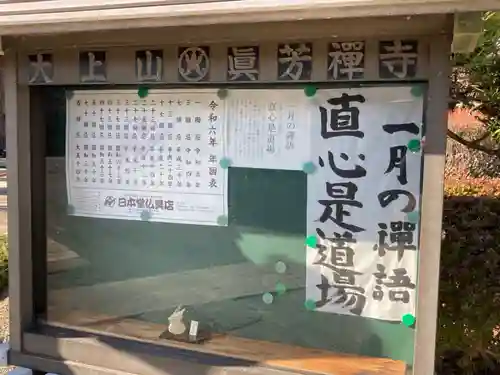 眞芳寺(神奈川県)