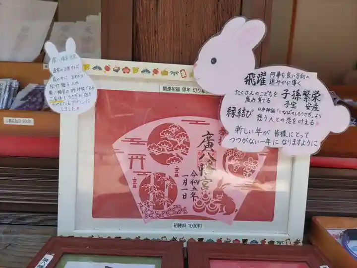 廣八幡宮(和歌山県)