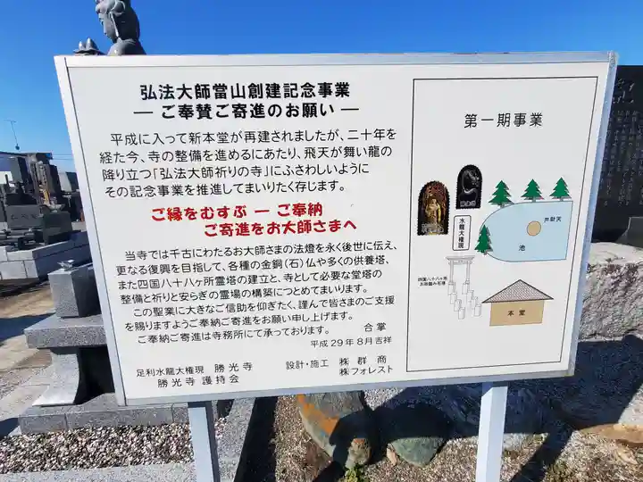 勝光寺(栃木県)