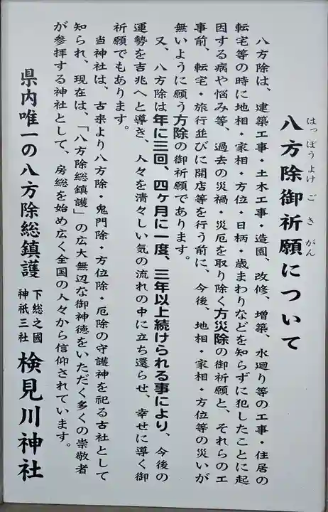 検見川神社(千葉県)