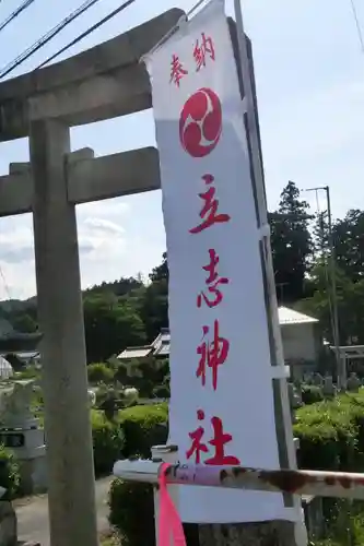 立志神社の建物その他