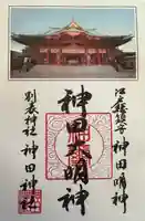 神田神社(神田明神)(東京都)