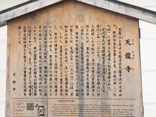 天龍寺(京都府)