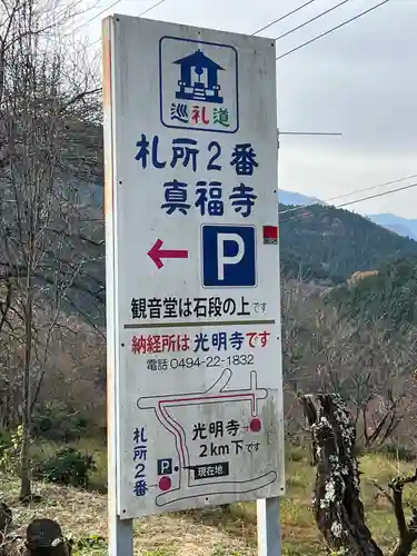 真福寺(埼玉県)