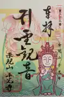 千光寺の御朱印