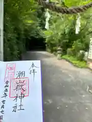 潮嶽神社(宮崎県)