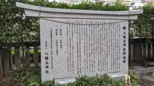 八幡大神社の歴史