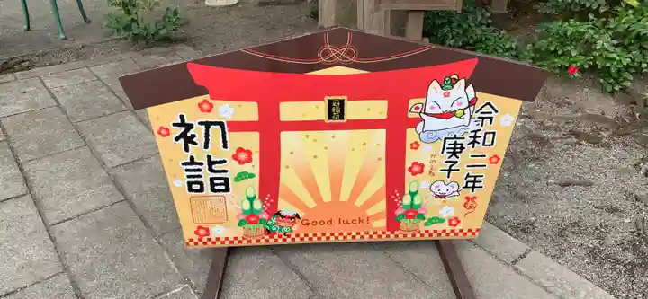 冠稲荷神社の絵馬