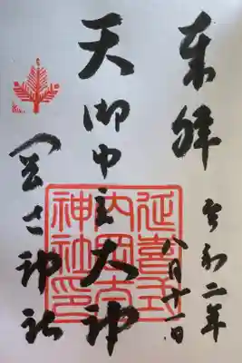 岡太神社の御朱印