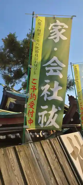 厄除の宮 駒林神社(兵庫県)