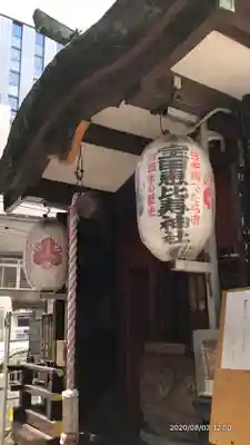 寳田恵比寿神社の本殿・本堂