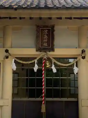 津嶋神社(萩原町西御堂)の本殿・本堂