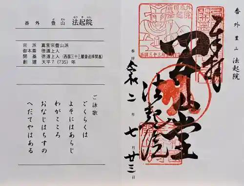 法起院(奈良県)