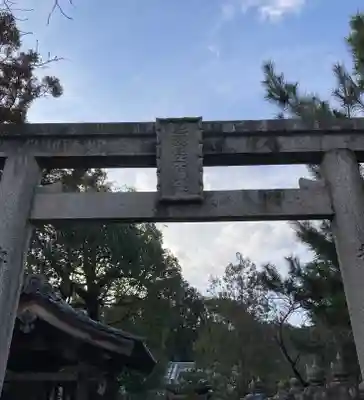 奈良豆比古神社(奈良県)