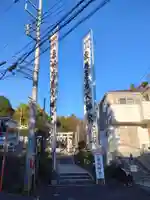 鹿嶋神社(神奈川県)