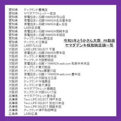 とうかさん圓隆寺(広島県)