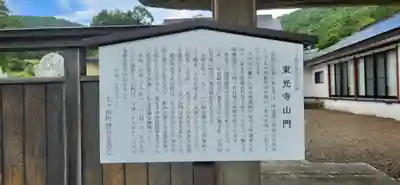 東光寺(宮城県)