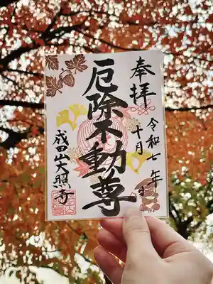 成田山大照寺(北海道)