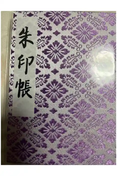 明治神宮の御朱印