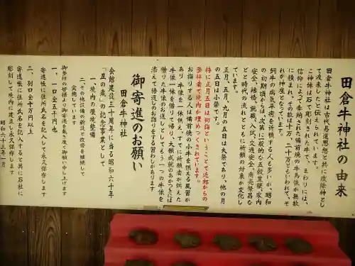 田倉牛神社の歴史