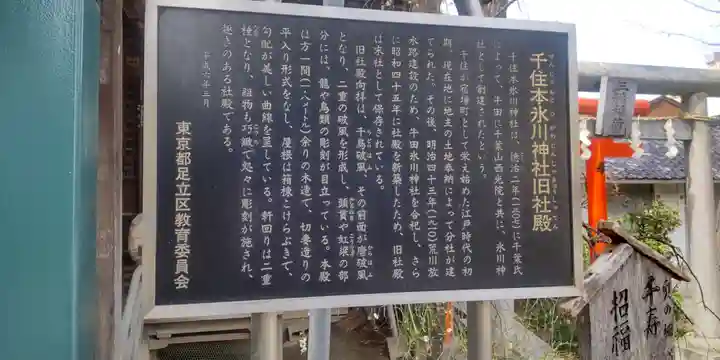 千住本氷川神社(東京都)