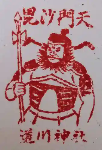 道川神社(秋田県)