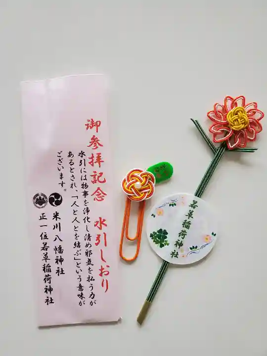 正一位 若草稲荷神社(宮城県)