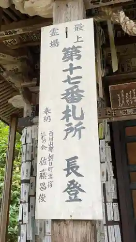 寒江山 長登寺の建物その他