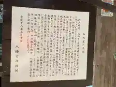 宮原八幡宮の御朱印