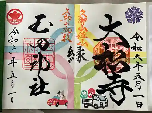 玉田神社(京都府)