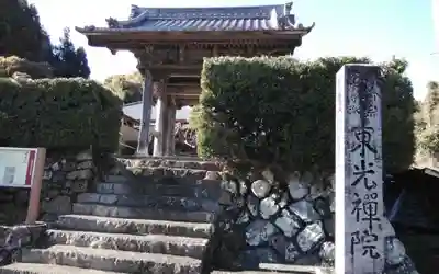東光院(静岡県)