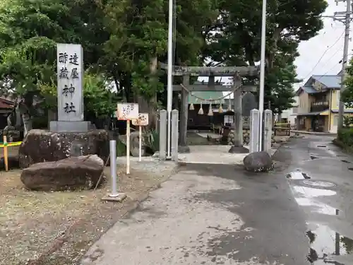 達屋酢蔵神社の鳥居