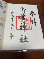 御釜神社(宮城県)