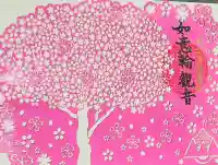 明智寺の御朱印