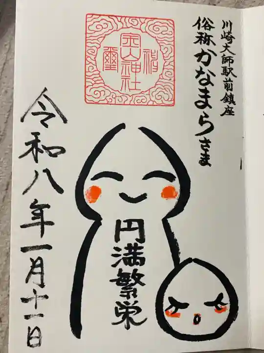 金山神社(若宮八幡宮境内社)(神奈川県)