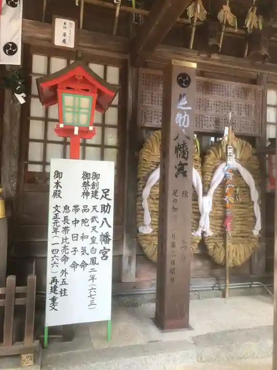 足助八幡宮のその他建物