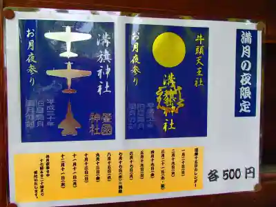 溝旗神社（肇國神社）の授与品その他