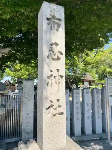 布忍神社の{uncategorized: "未分類", other: "その他", undefined: "問題あり", building: "その他建物", grave: "お墓", sacred_gate: "鳥居", guardian: "狛犬", statue: "像", buddha: "仏像", history: "歴史", nature: "自然", garden: "庭園", animal: "動物", pagoda: "塔", temizu: "手水舎", mountain_gate: "山門・神門", sanctuary: "本殿・本堂", subordinate: "末社・摂社", art: "芸術", scenery: "景色", jizo: "地蔵", ema: "絵馬", goshuin: "御朱印", omikuji: "おみくじ", items: "授与品その他", amulet: "お守り", goshuincho: "御朱印帳", eats: "食事", festival: "お祭り", votive_dance: "神楽", shichigosan: "七五三参", wedding: "結婚式", experience: "体験その他", initially: "初詣", around: "周辺", anti_infection: "感染症対策"}