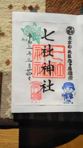 七社神社の御朱印
